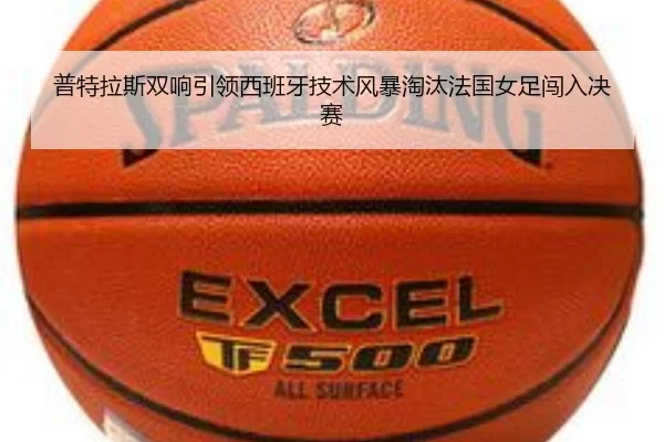 pu-te-la-si-shuang-xiang-yin-ling-xi-ban-ya-ji-shu-feng-bao-tao-tai-fa-guo-nv-zu-chuang-ru-jue-sai-2-781.jpg